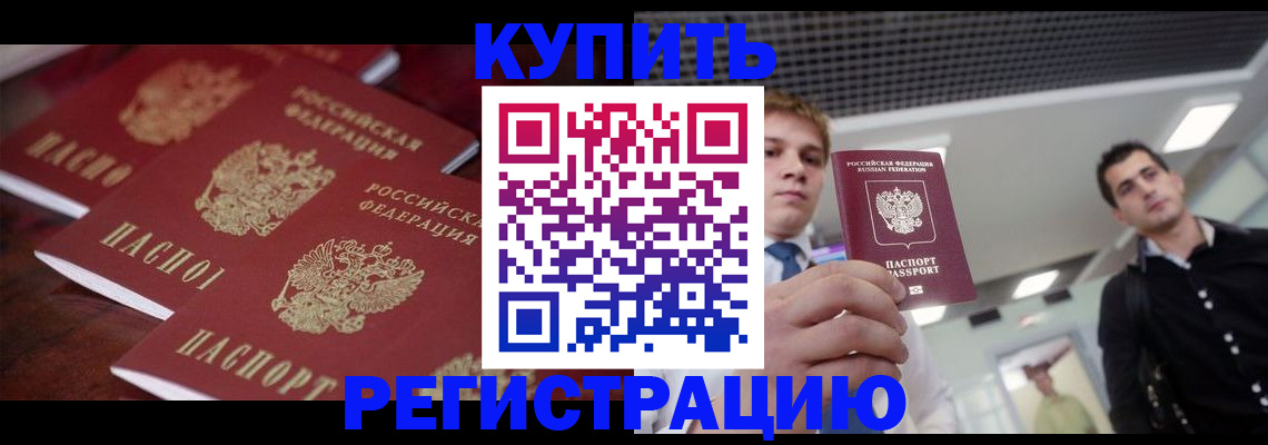 прописка ребенка в Лебедяни