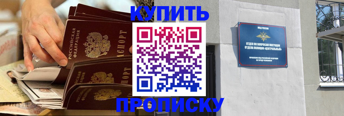 прописка законно в Лебедяни