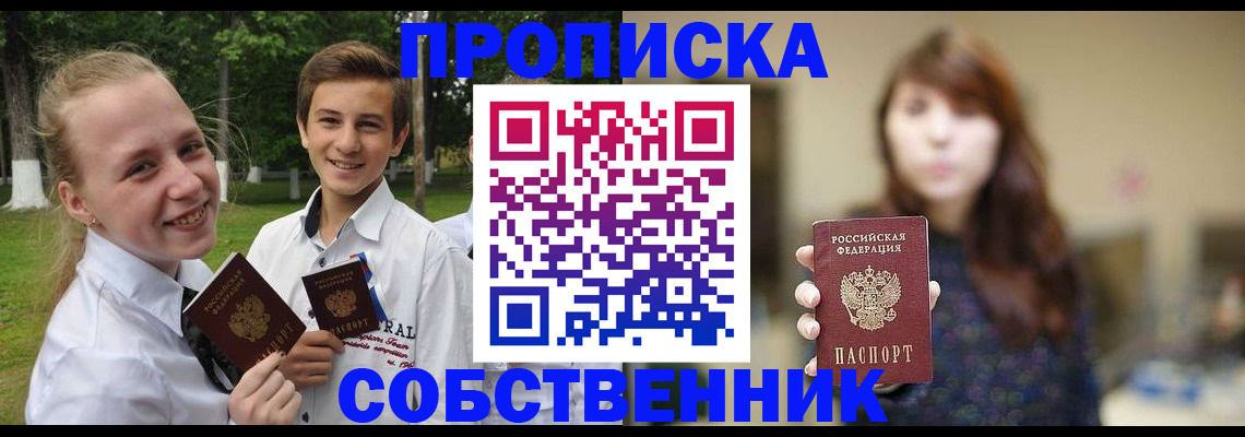 прописка в Лебедяни