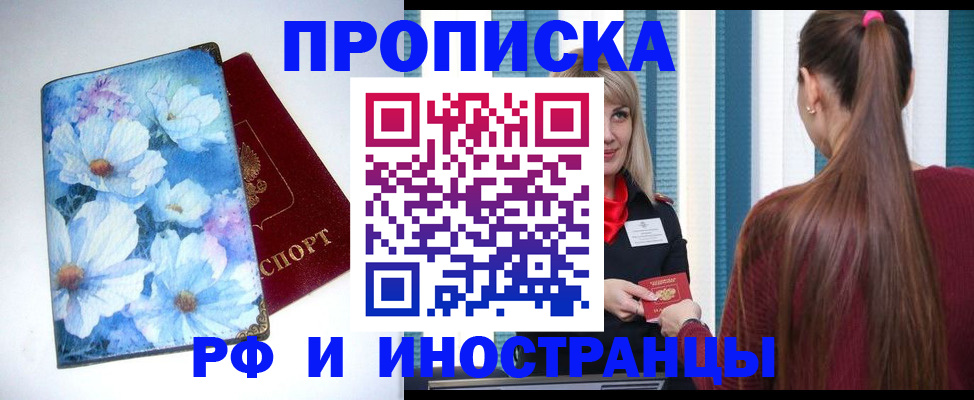 прописка регистрация в Лебедяни