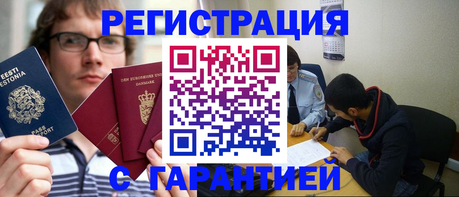 прописка 2025 в Лебедяни