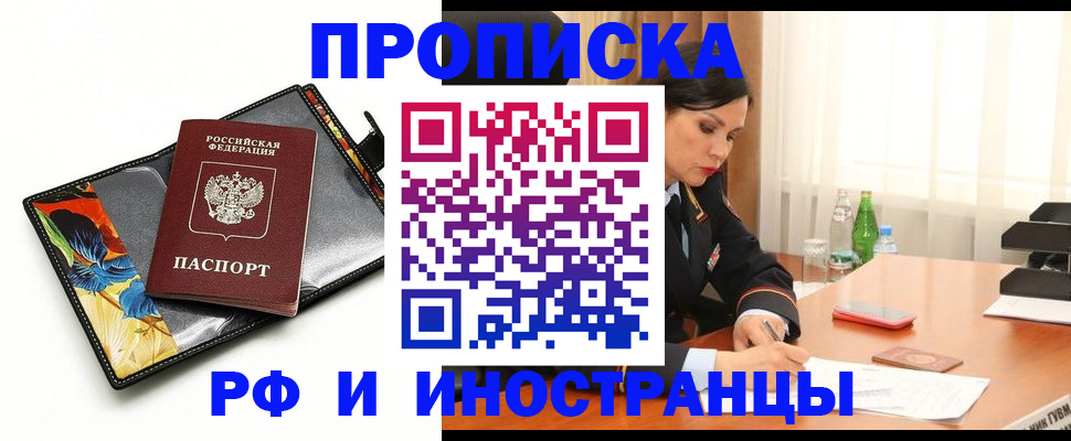 прописка паспорт в Лебедяни