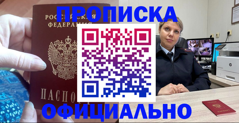 прописка для работы в Лебедяни