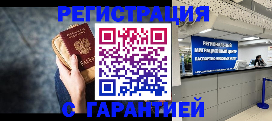 прописка в Лебедяни